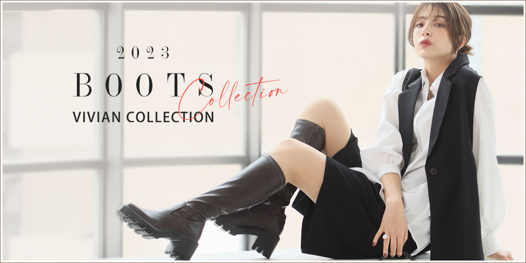 2023ブーツコレクション