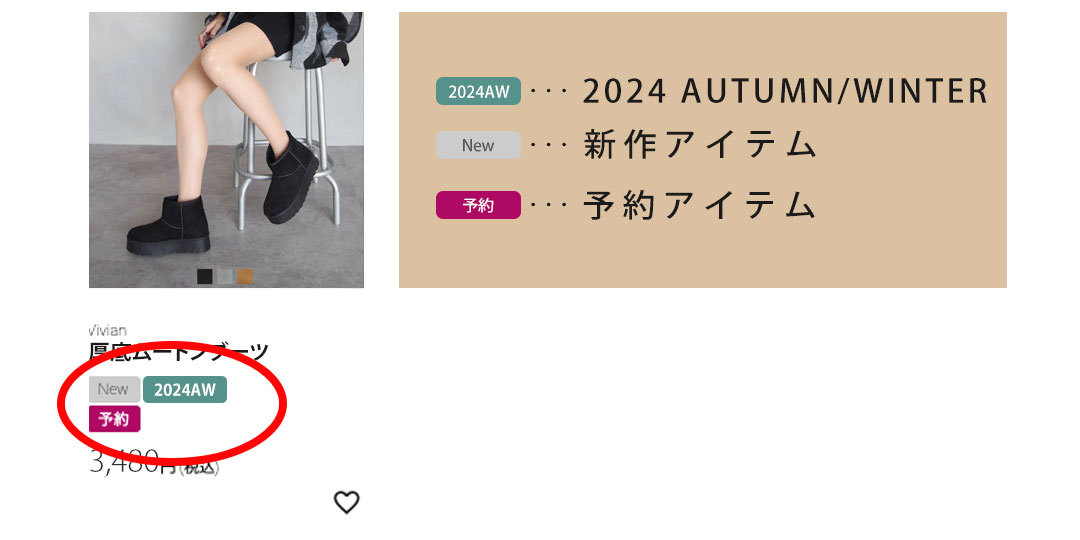 2024ブーツコレクション