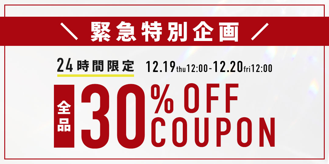 24時間限定セール