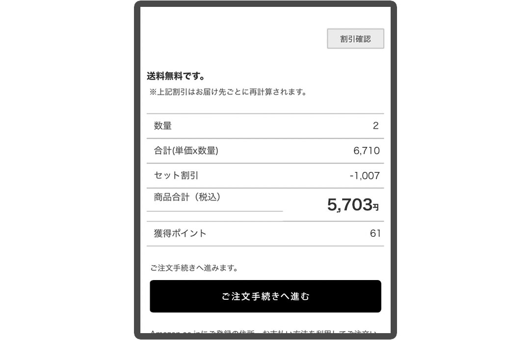 カート内自動割引