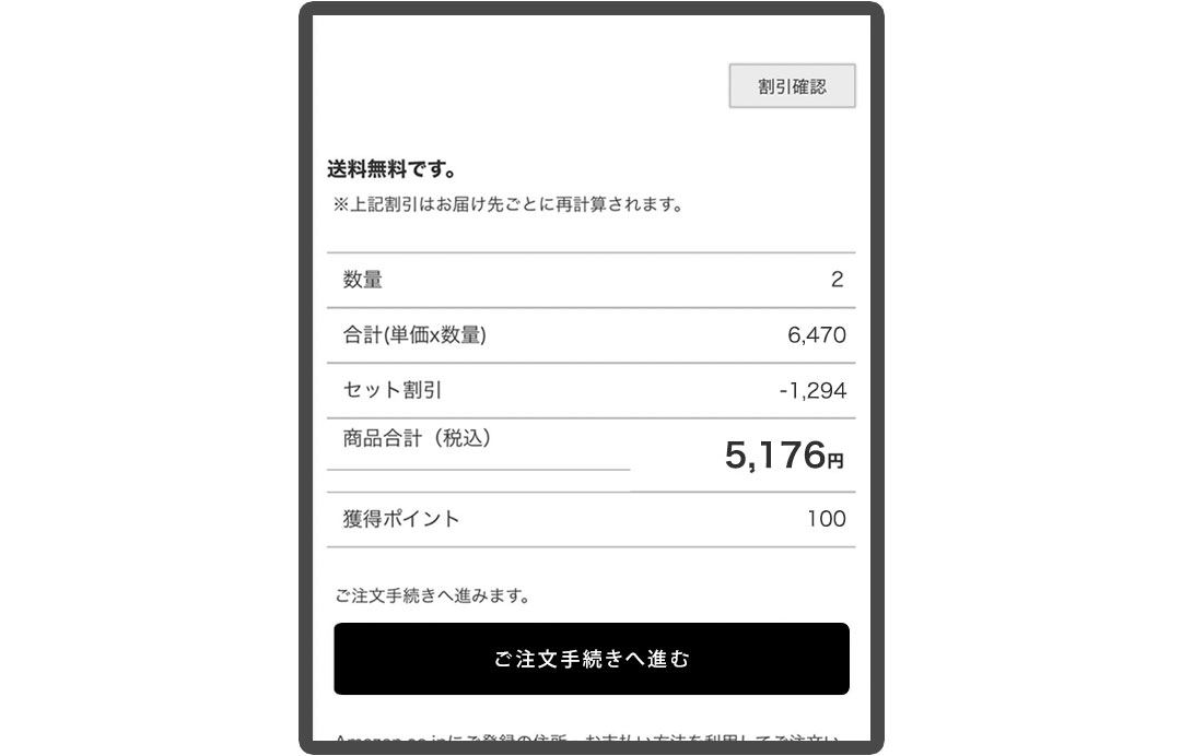 カート内自動割引