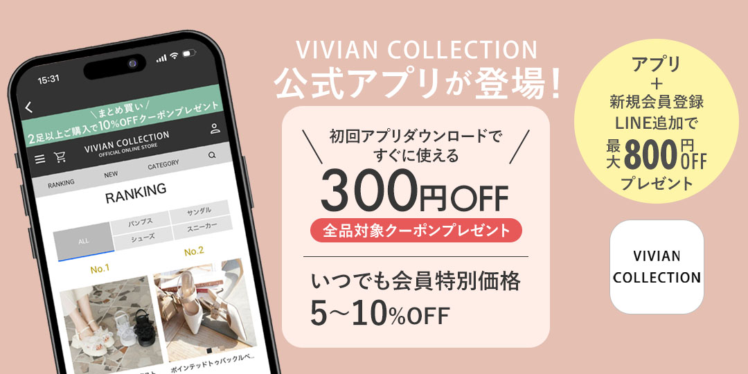 VIVIAN SUPER SALE1年に4回だけ！公式サイト本気のSALE！