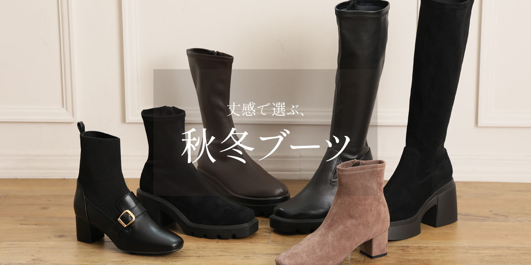 boots_length_collection_pc