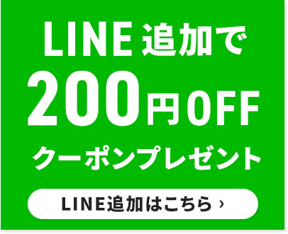 LINE追加特典