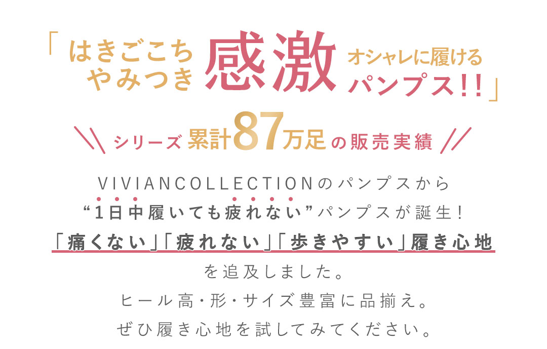 はきごこちやみつき感激パンプス,感激パンプス