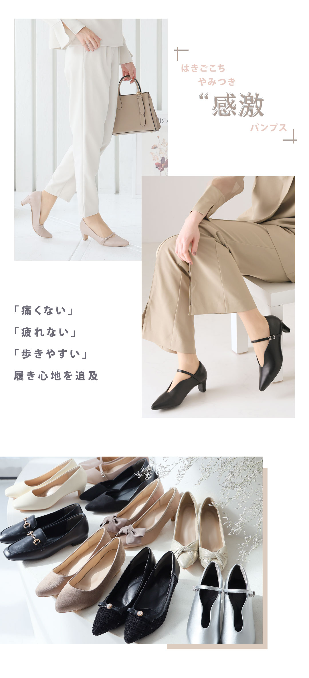 はきごこちやみつき感激パンプス