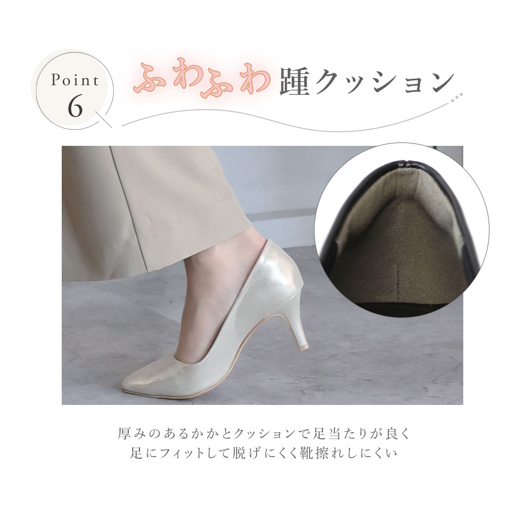 はきごこちやみつき感激パンプス