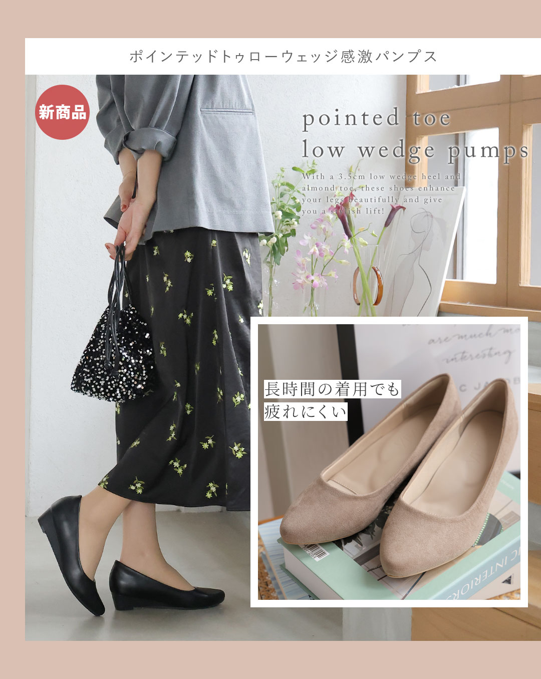 はきごこちやみつき感激パンプス