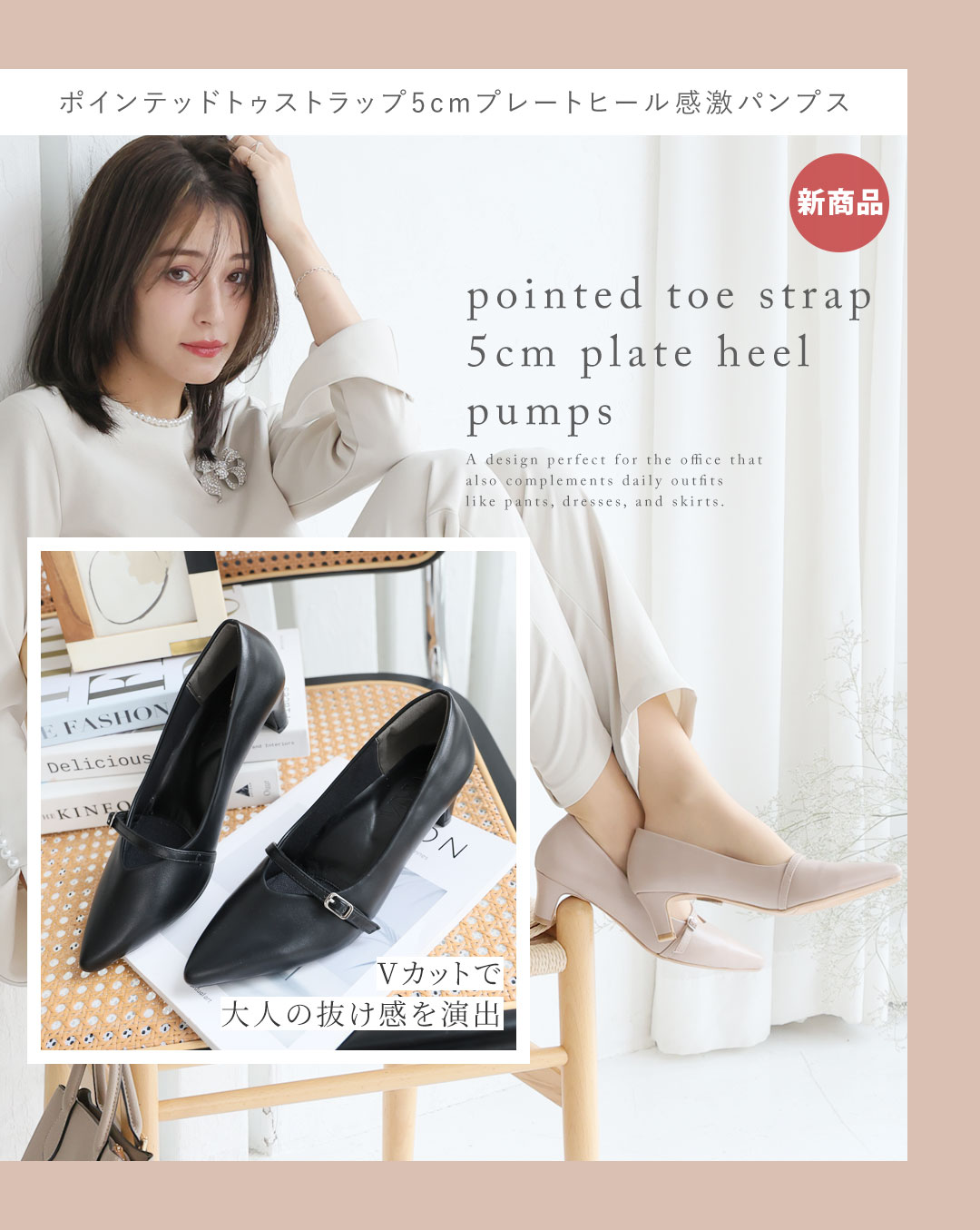 はきごこちやみつき感激パンプス