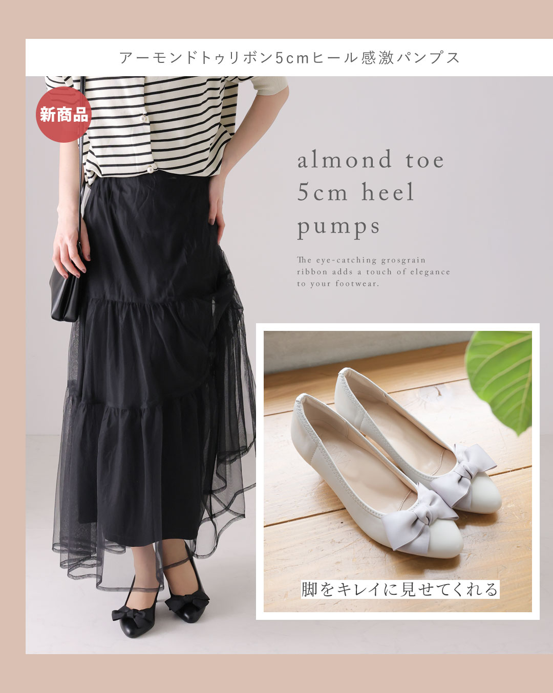 はきごこちやみつき感激パンプス