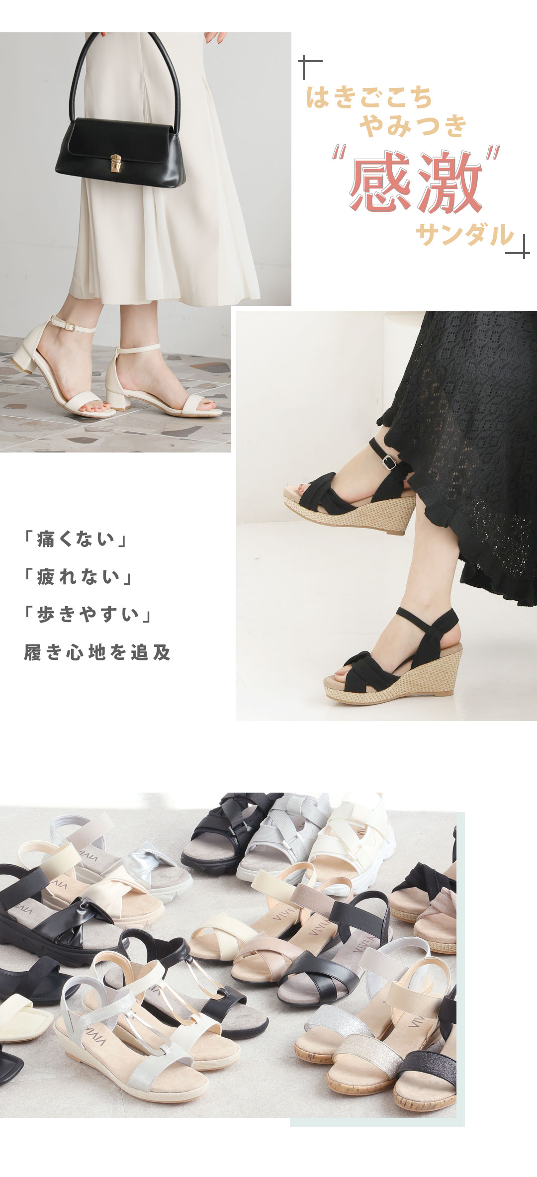 はきごこちやみつき感激サンダル
