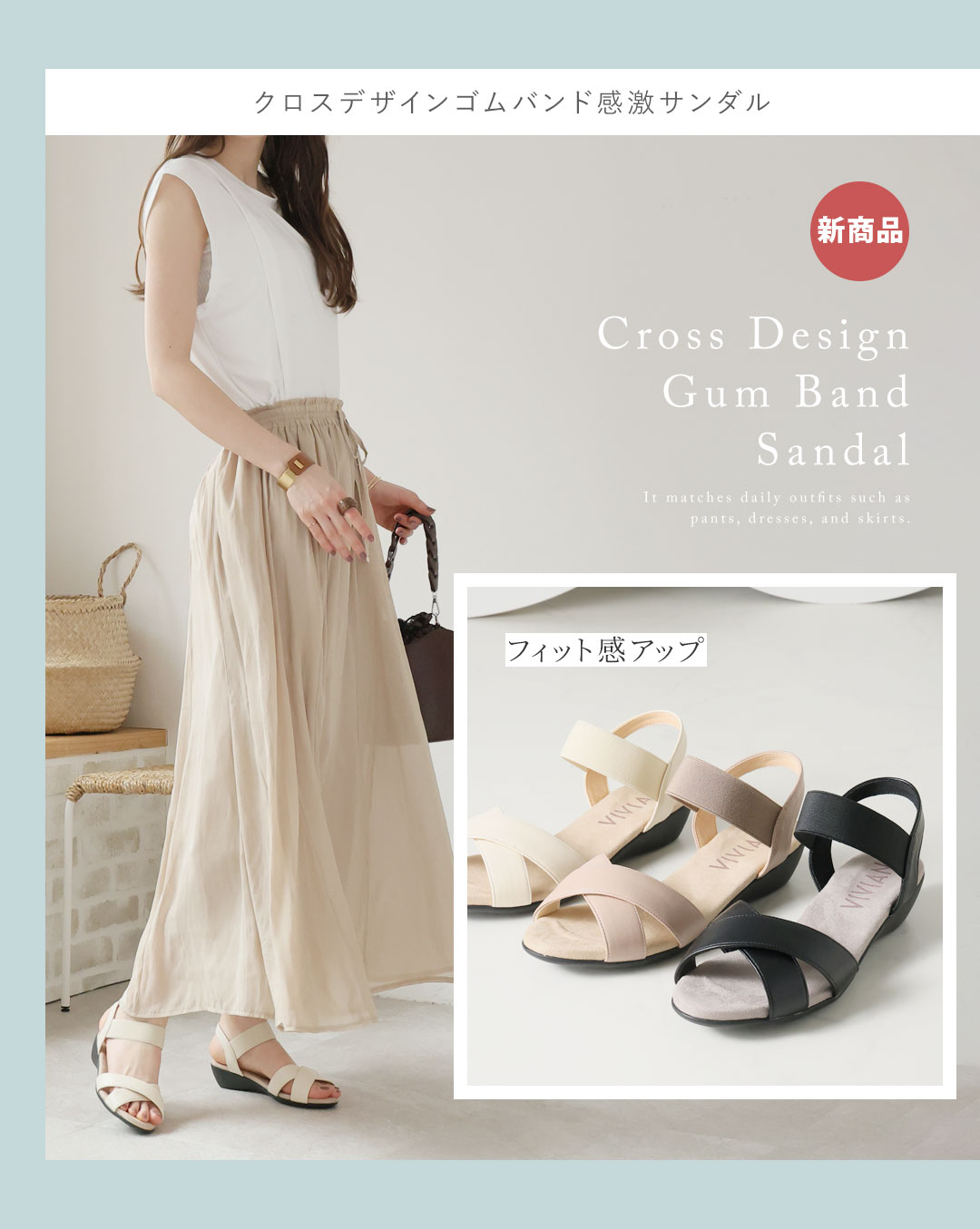 はきごこちやみつき感激サンダル