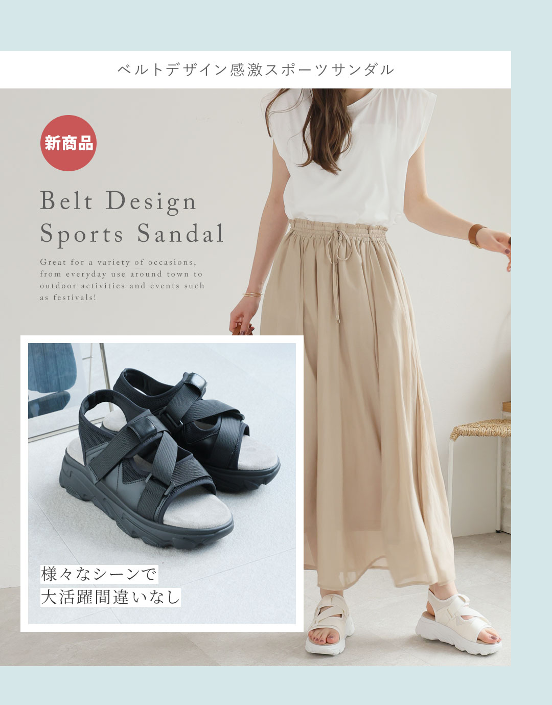 はきごこちやみつき感激サンダル