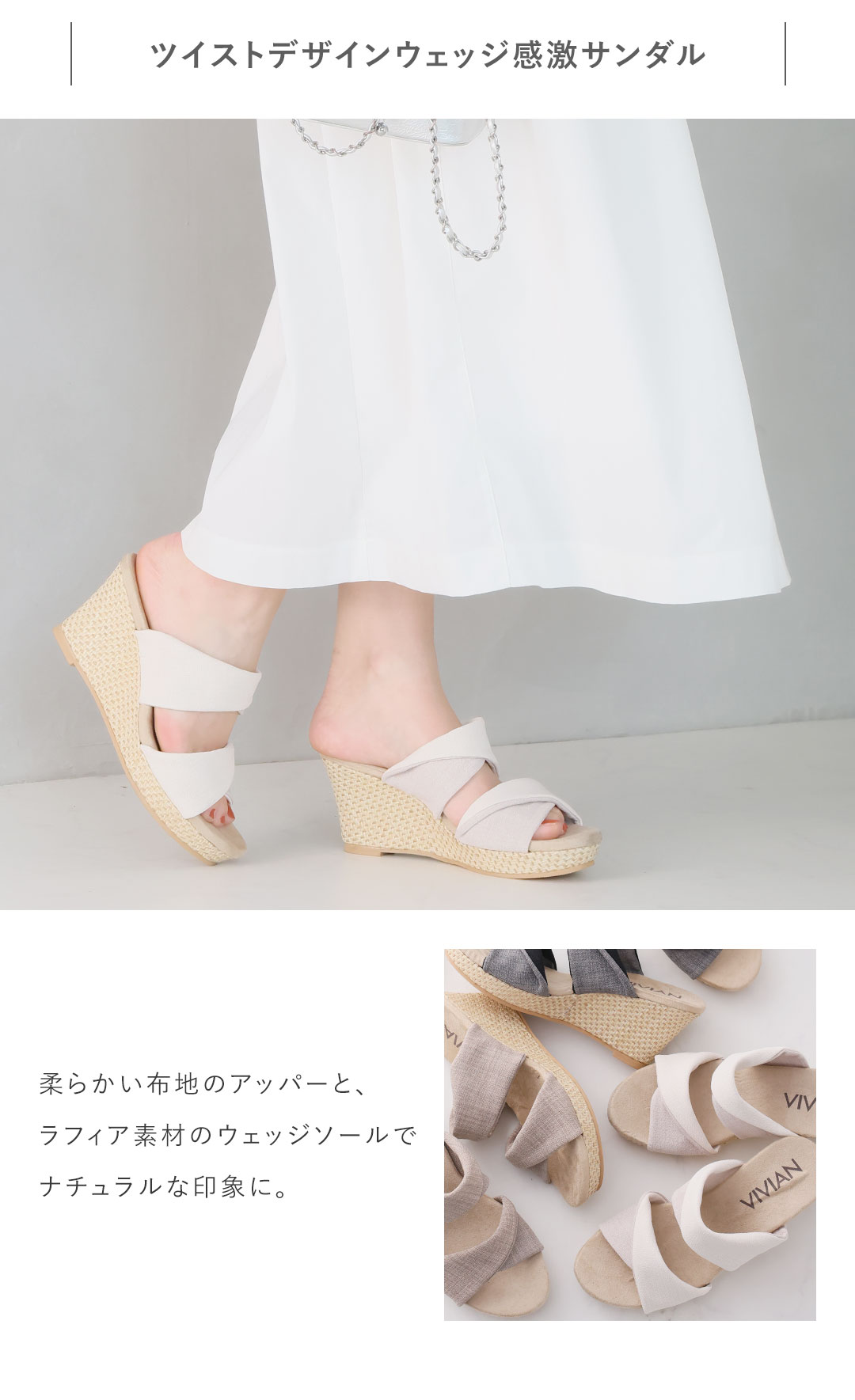感激シリーズ | ヴィヴィアンコレクション