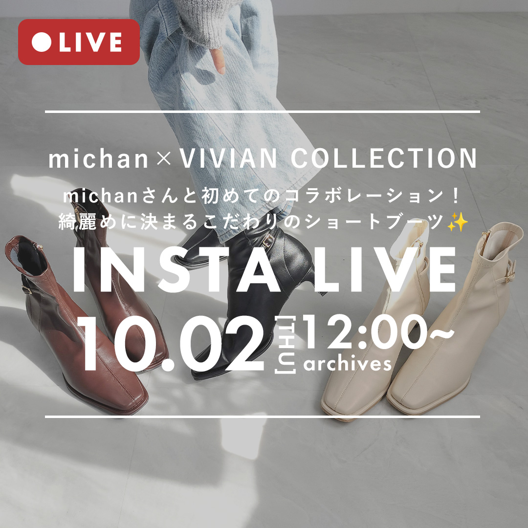 インスタライブアーカイブ