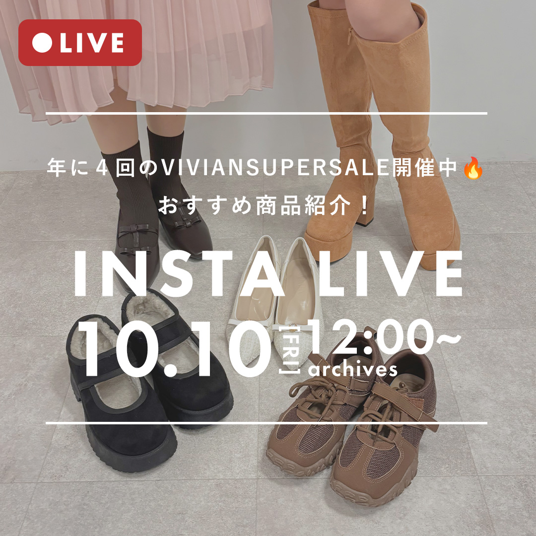 インスタライブアーカイブ