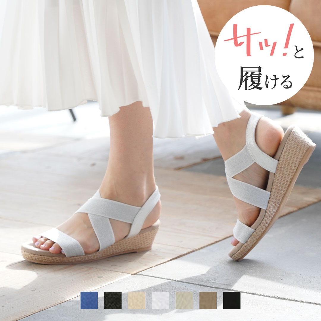 柔らかウェッジソール＆ふかふかクッション4.5cmゴムフィットサンダル