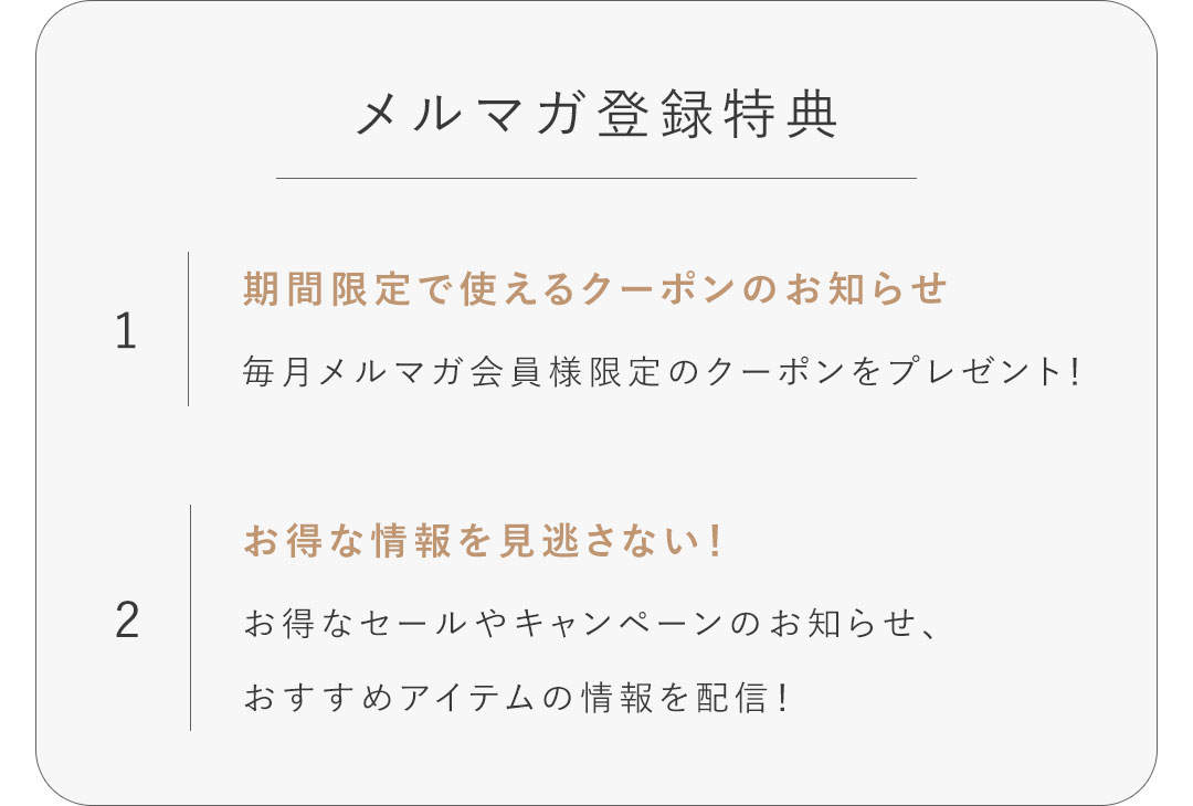 メールマガジン会員登録