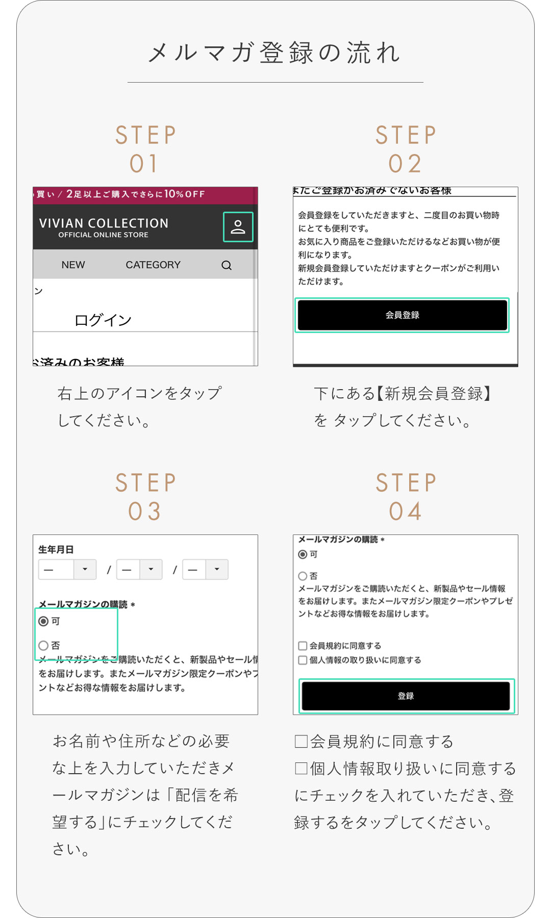 メールマガジン会員登録