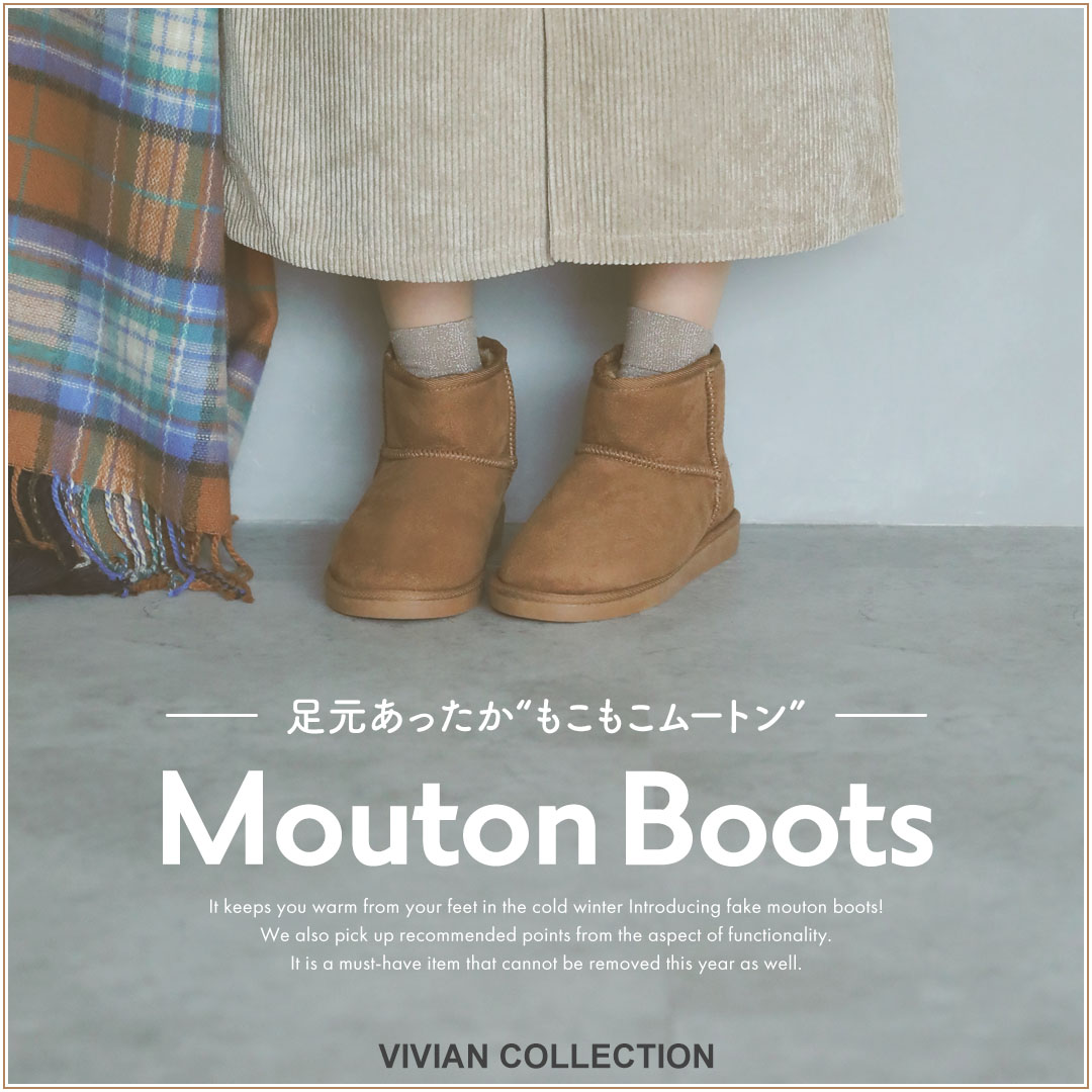 ムートンブーツ