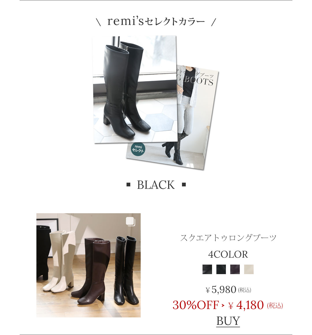 レミさんおすすめブーツ