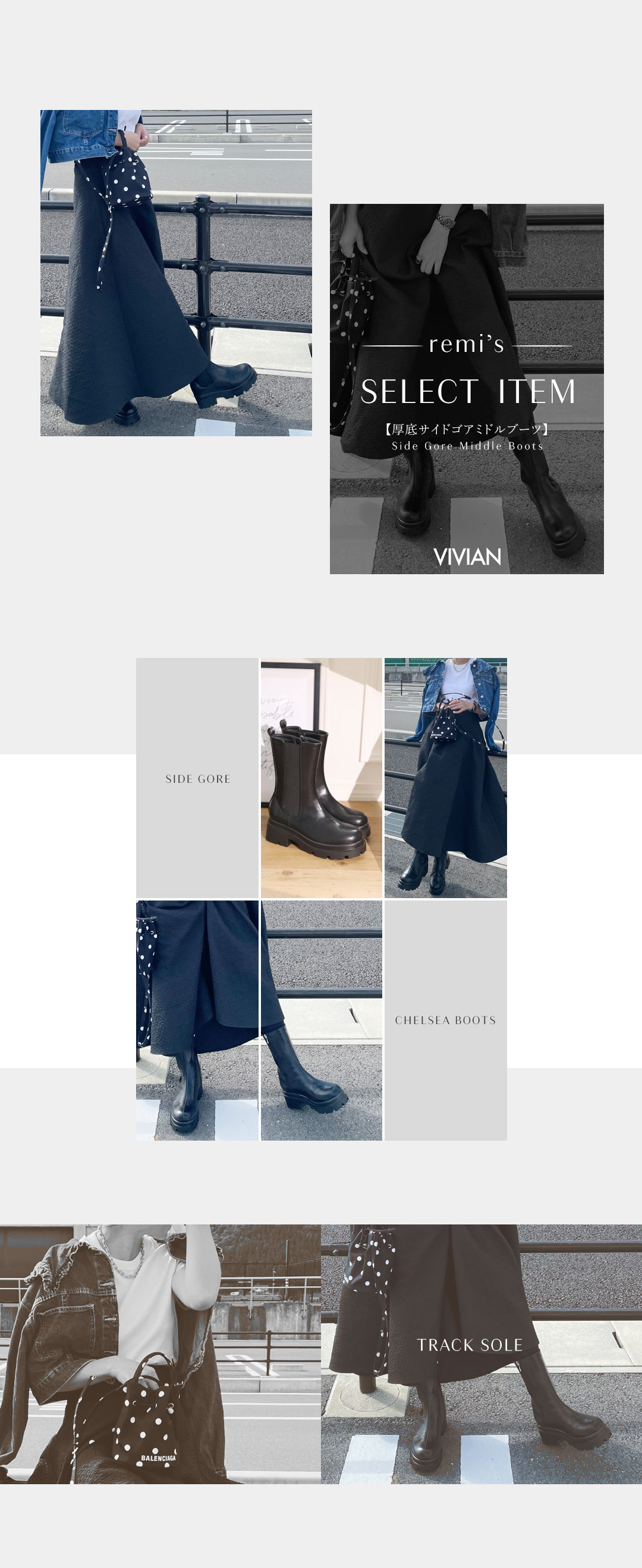 レミさんおすすめブーツ