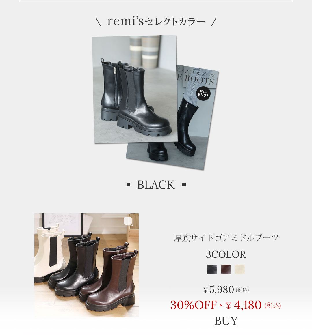 レミさんおすすめブーツ