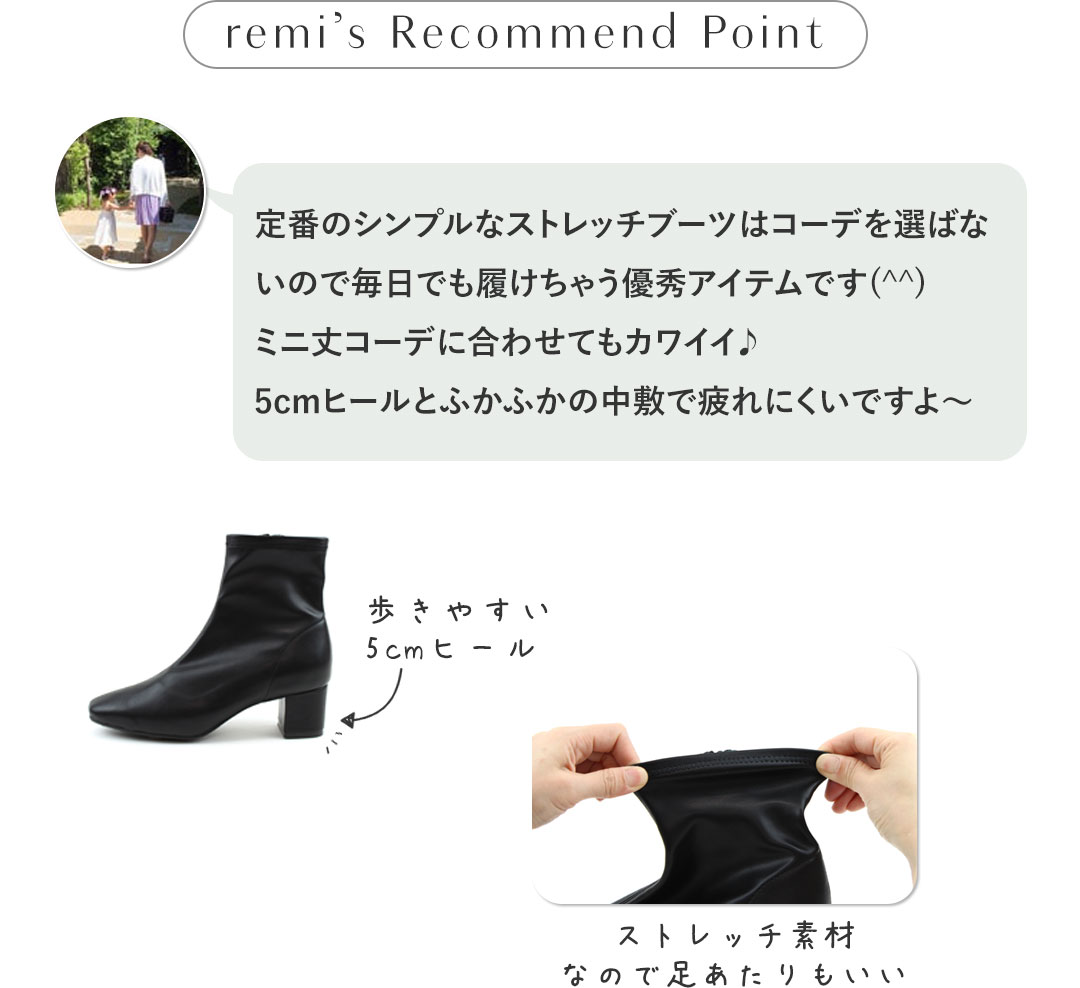 レミさんおすすめブーツ