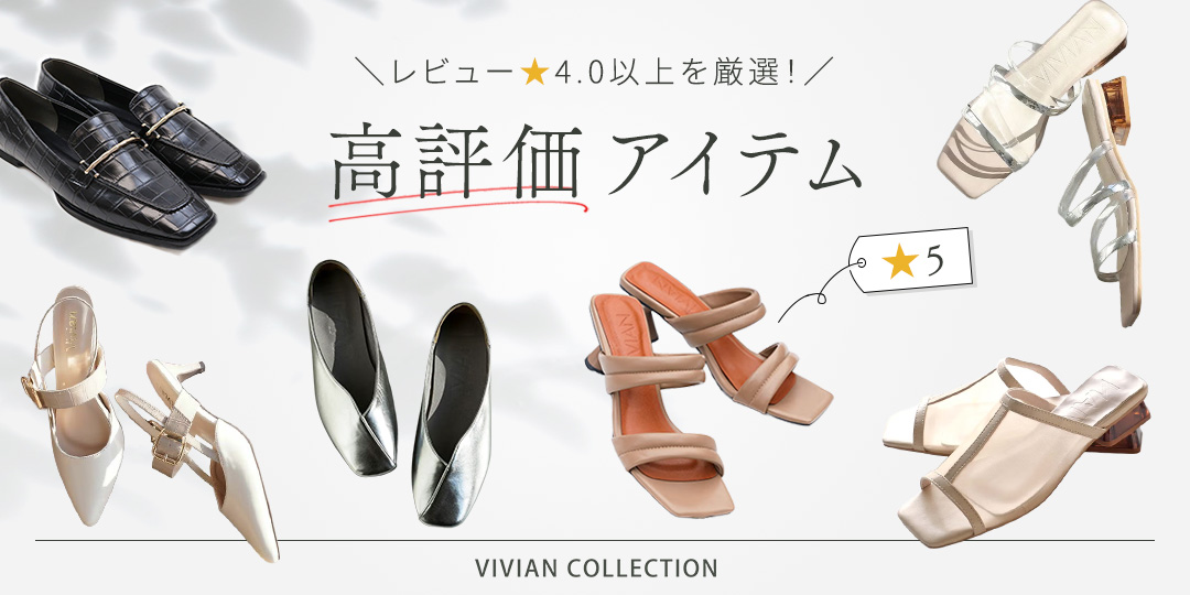 高評価アイテム