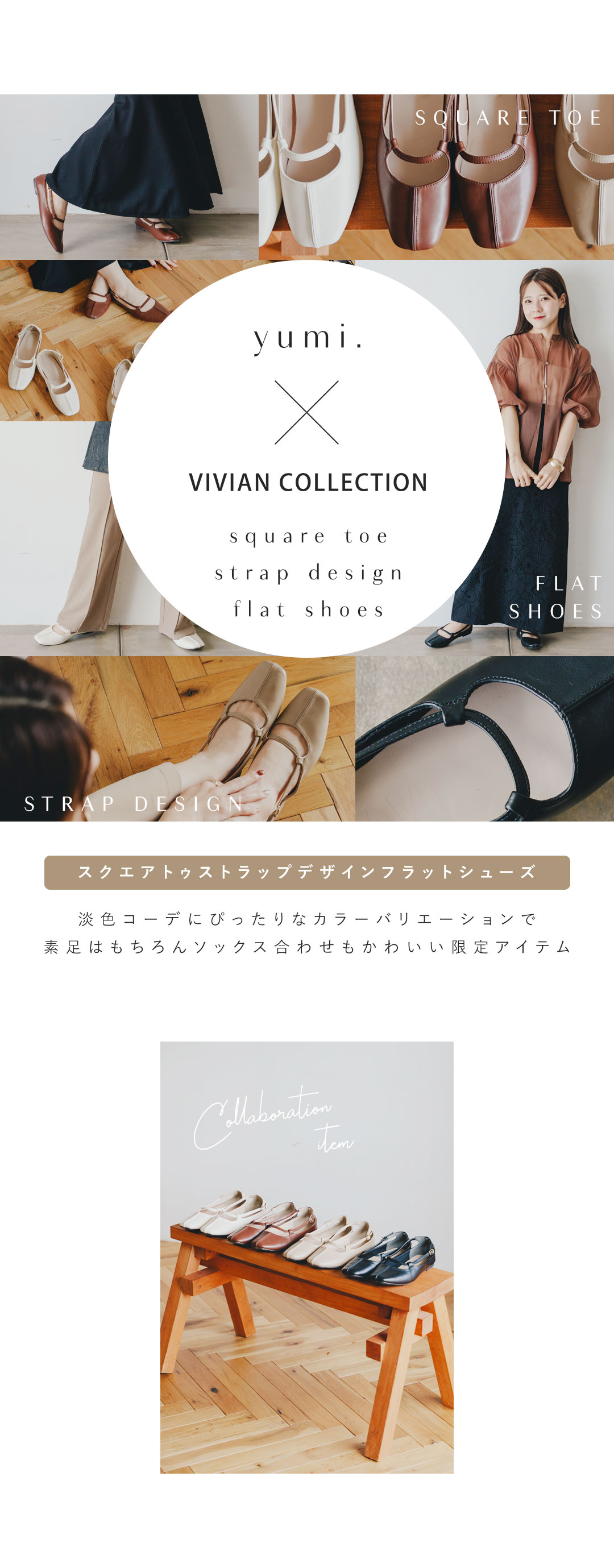 靴 Yumi yumi.さんとコラボ第3弾！ | ヴィヴィアンコレクション