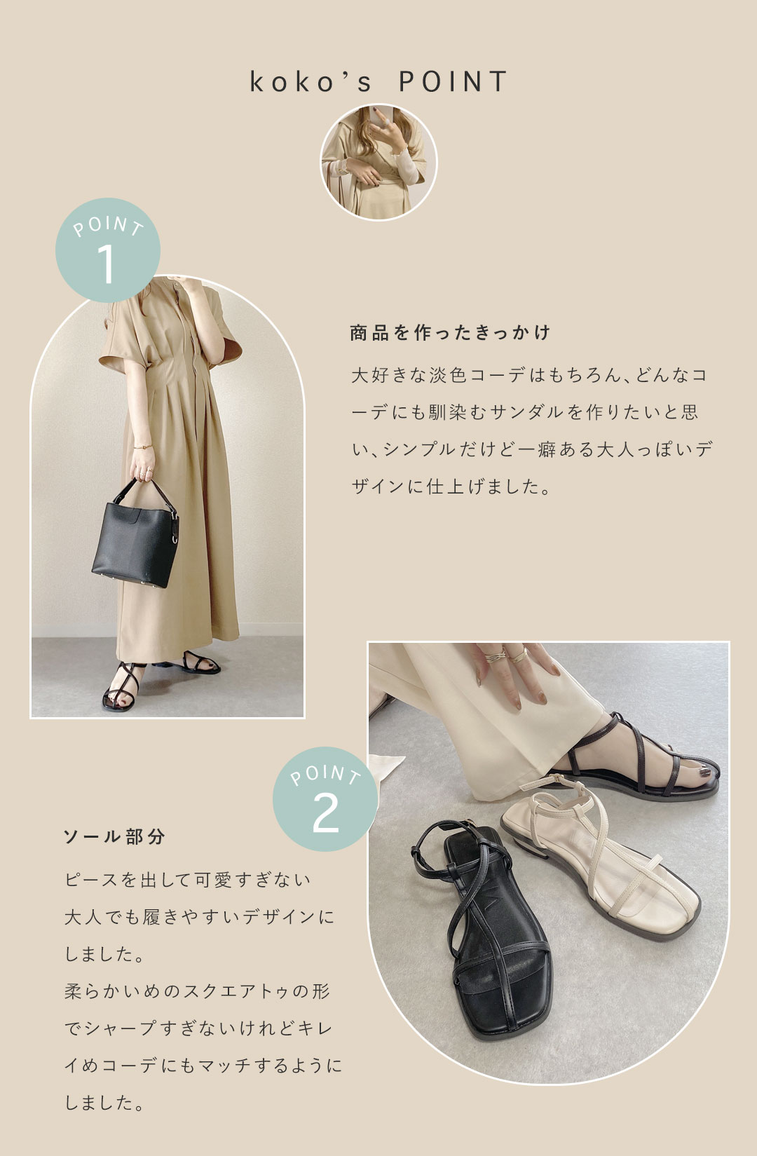 koko,コラボ,ストラップサンダル,淡色コーデ