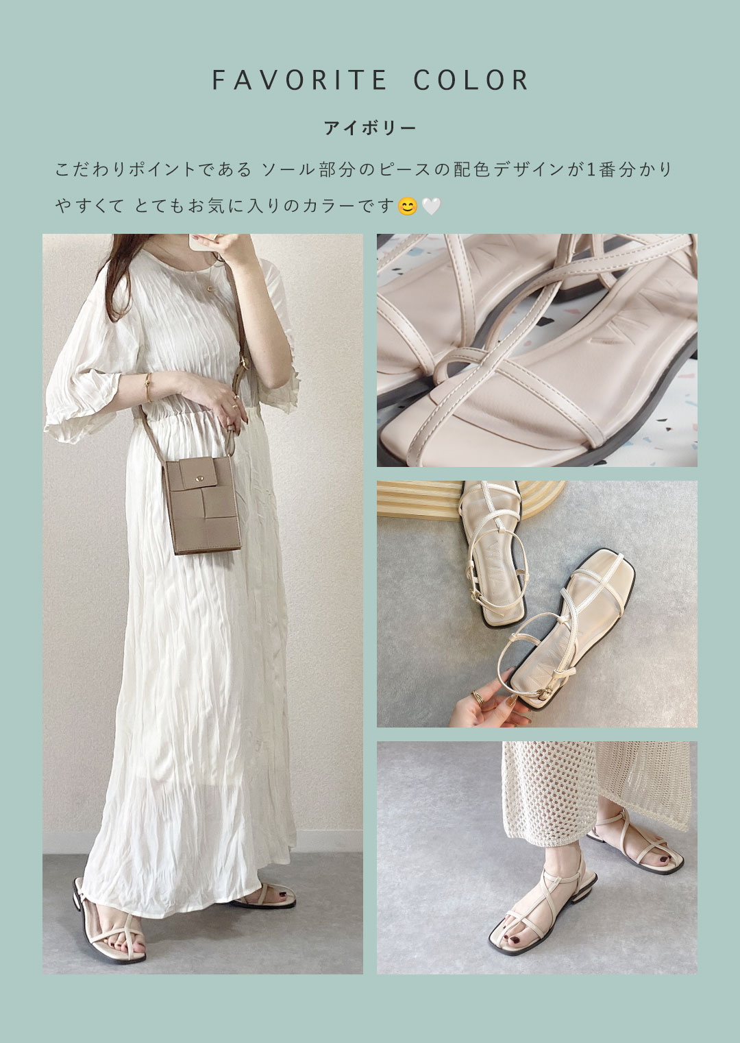 koko,コラボ,ストラップサンダル,淡色コーデ
