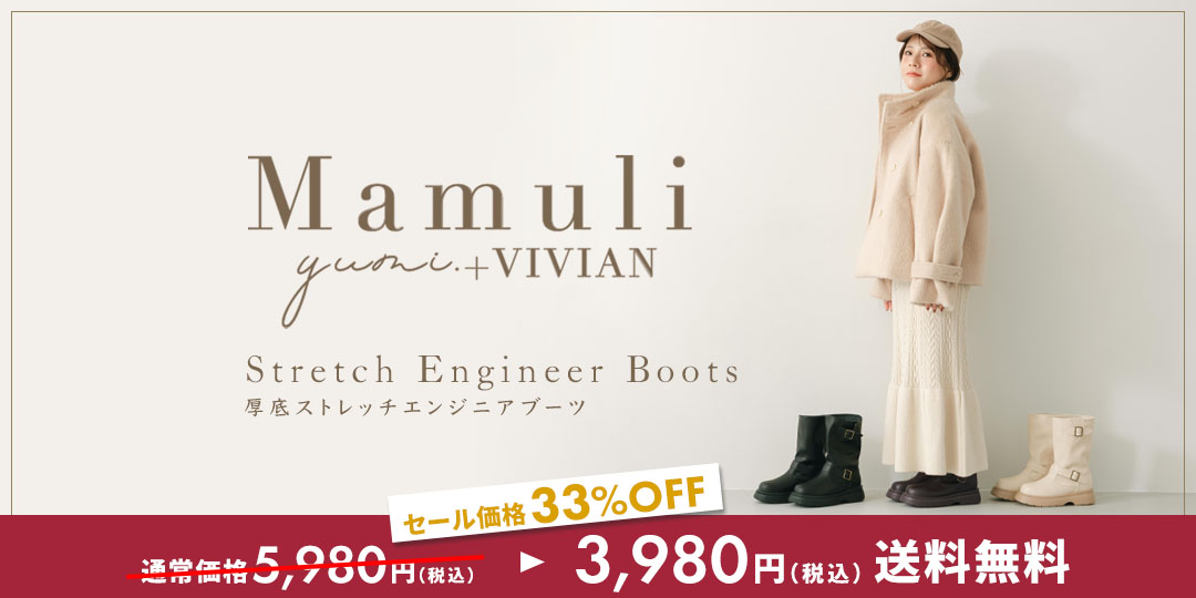 yumiコラボ,マムリ,Mamuli,厚底ストレッチエンジニアブーツ,エンジニアブーツ,厚底