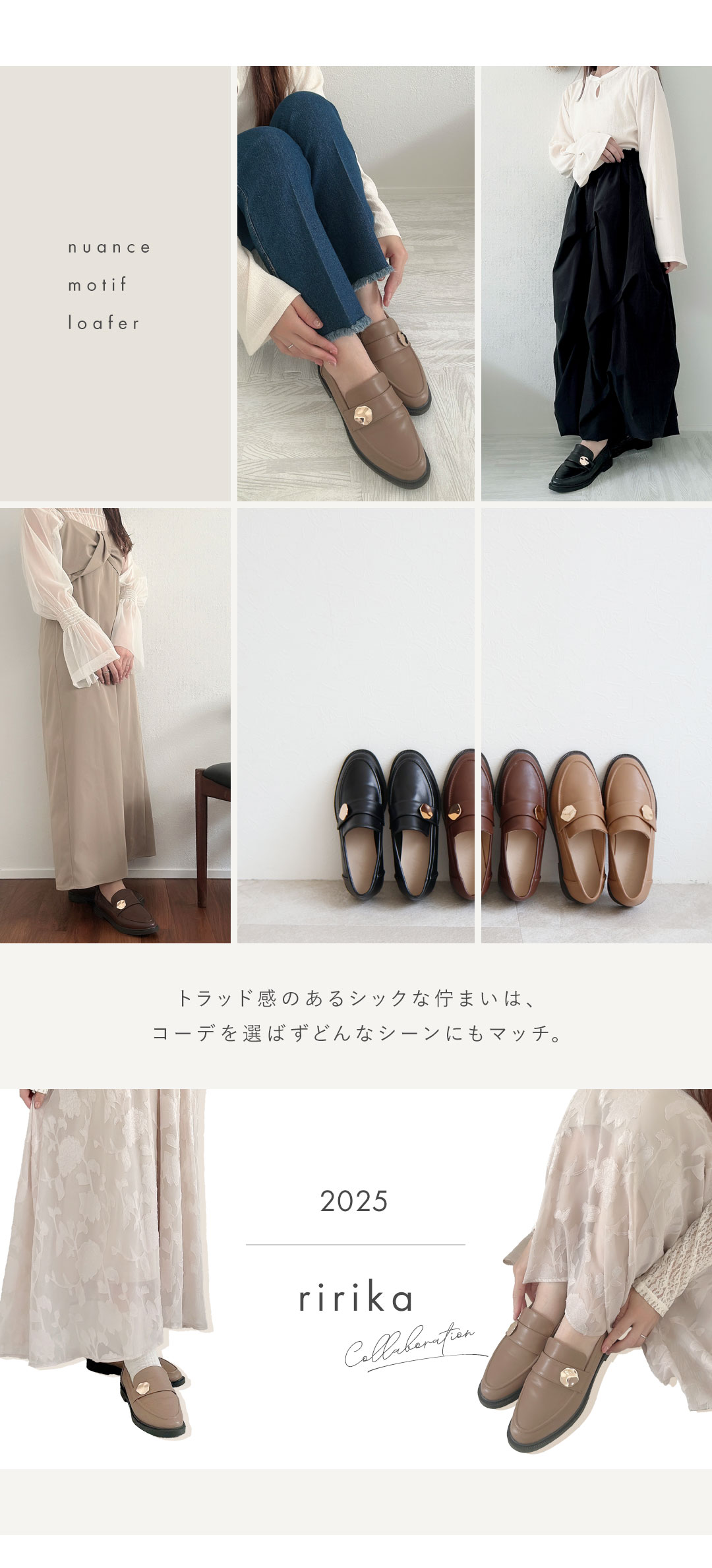 ririka,コラボレーション,ニュアンスモチーフローファー,淡色コーデ,モノトーンコーデ