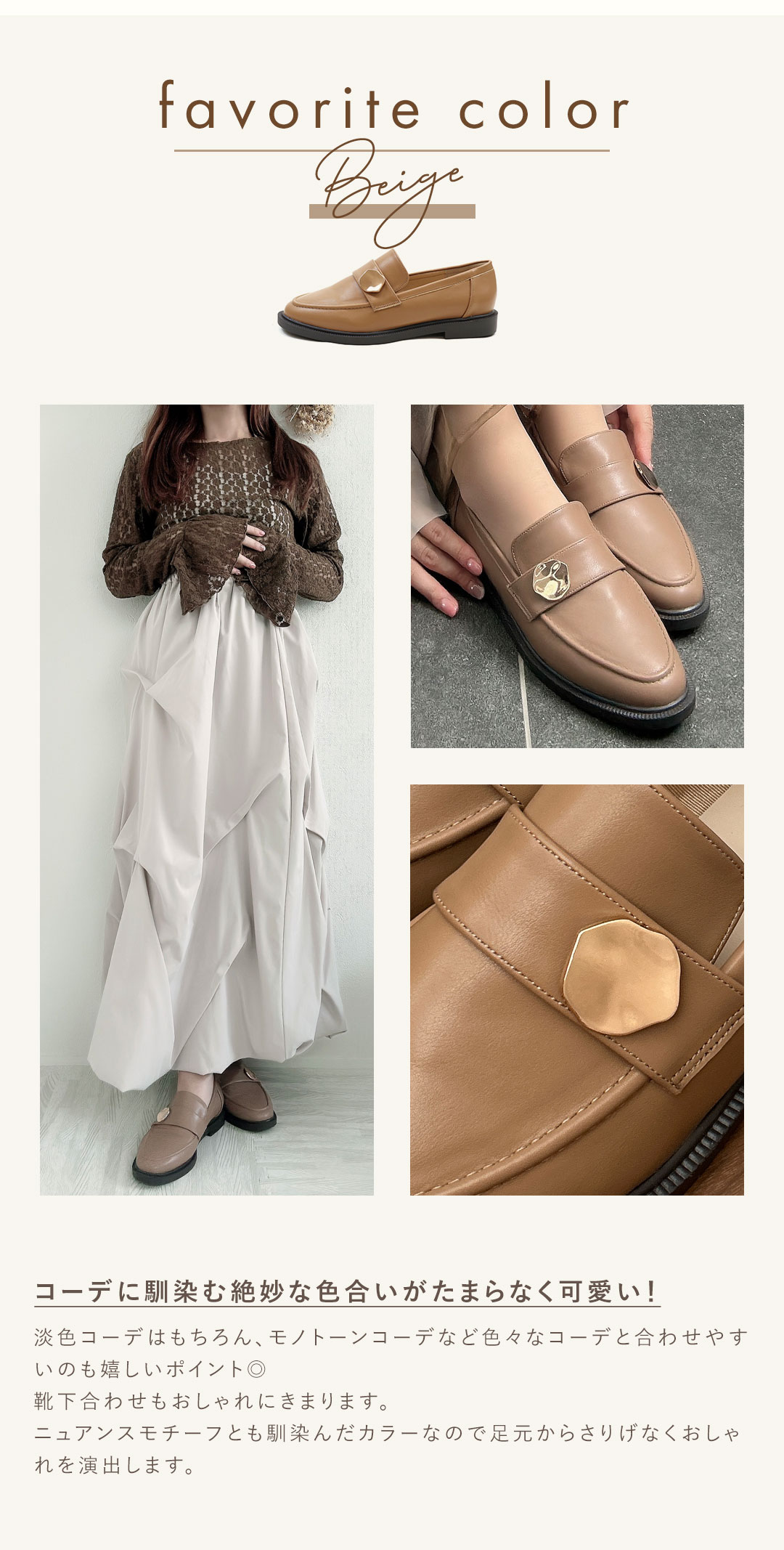 ririka,コラボレーション,ニュアンスモチーフローファー,淡色コーデ,モノトーンコーデ