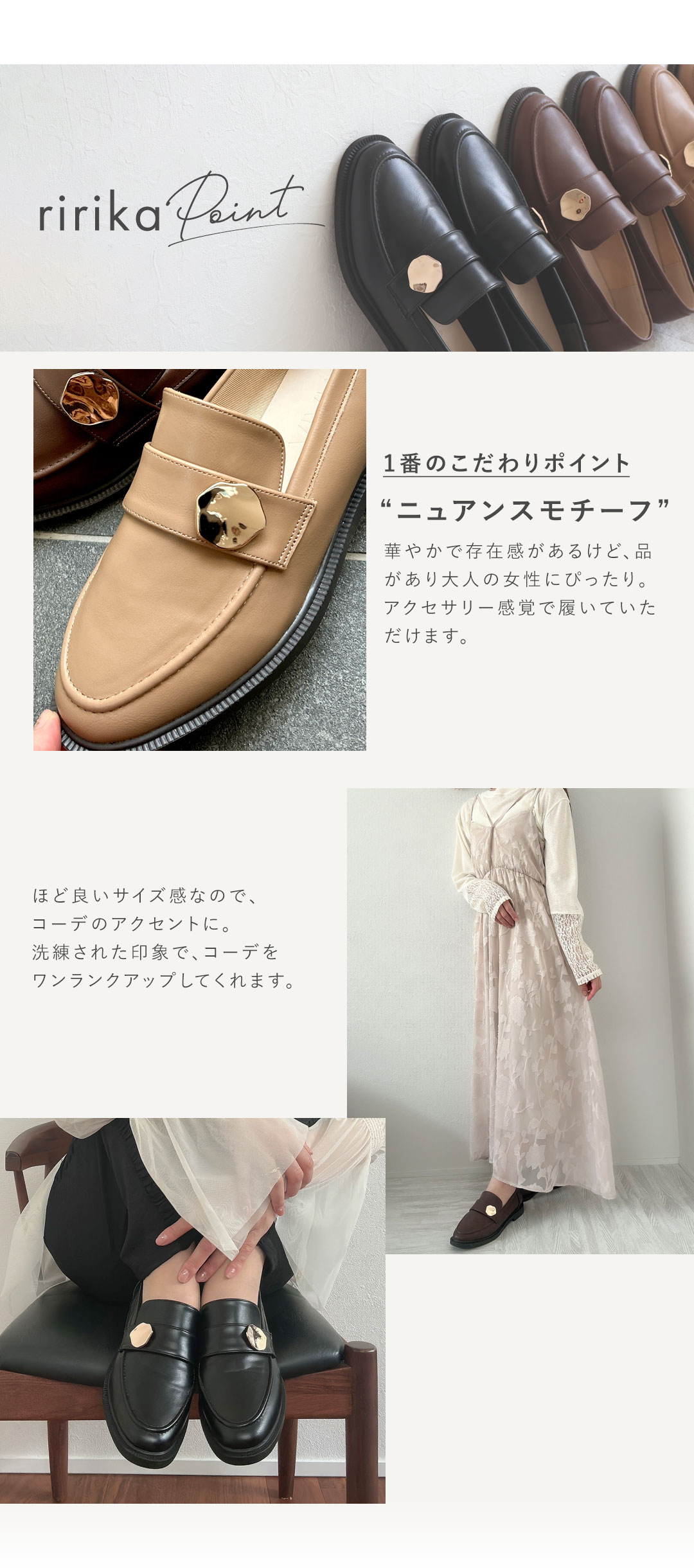 ririka,コラボレーション,ニュアンスモチーフローファー,淡色コーデ,モノトーンコーデ