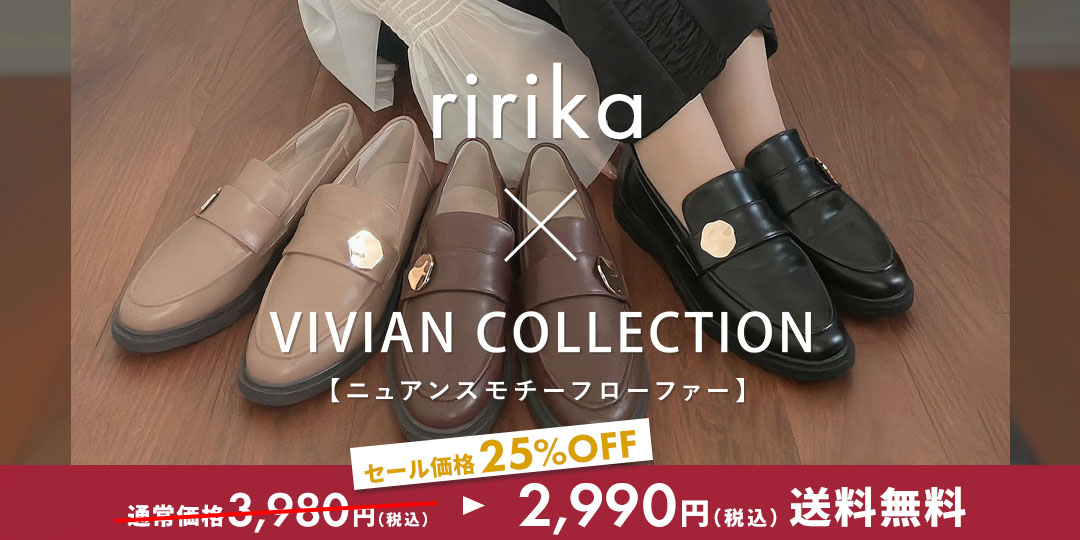 ririka,コラボレーション,ニュアンスモチーフローファー,淡色コーデ,モノトーンコーデ