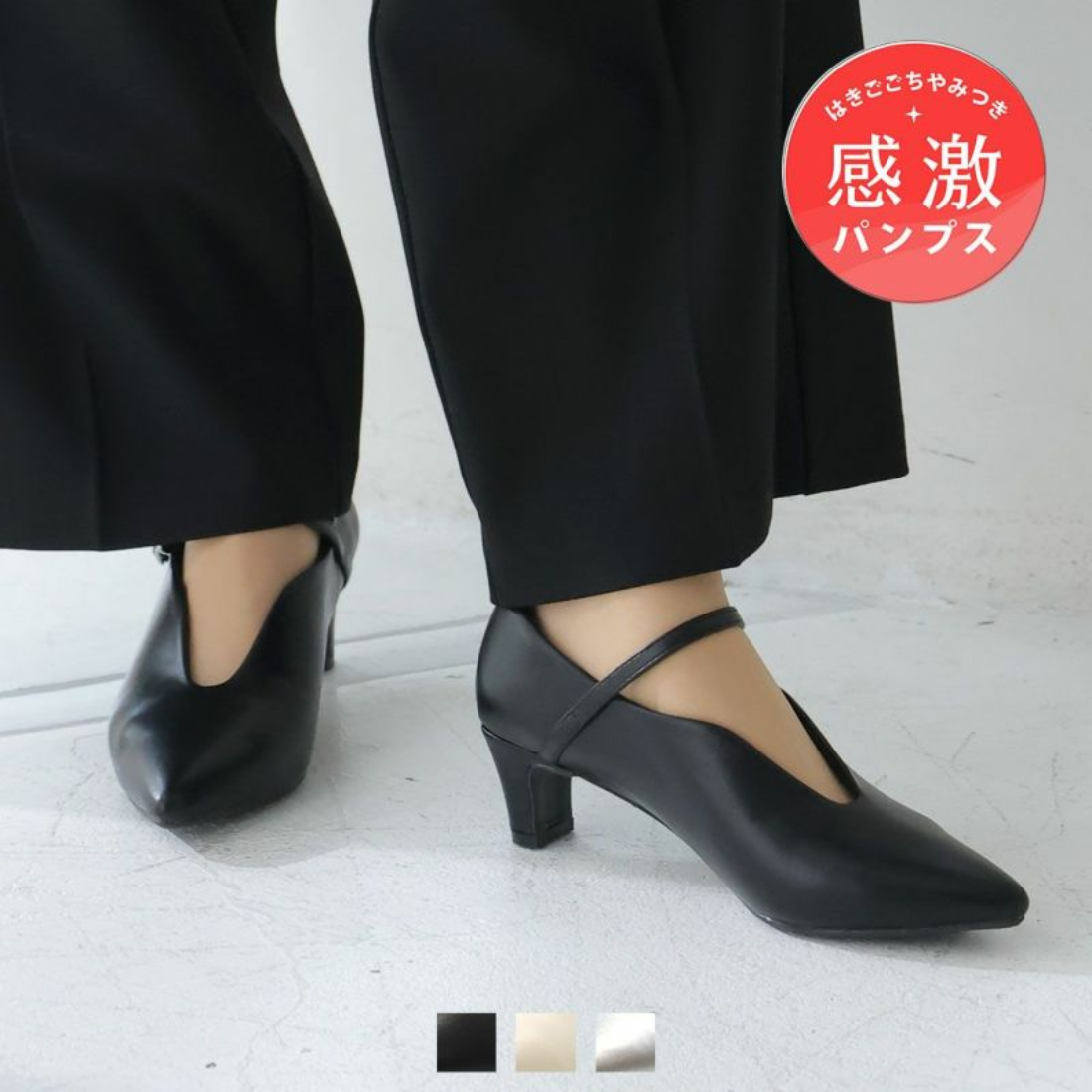 ポインテッドトゥスリットストラップ5cmプレートヒール感激パンプス