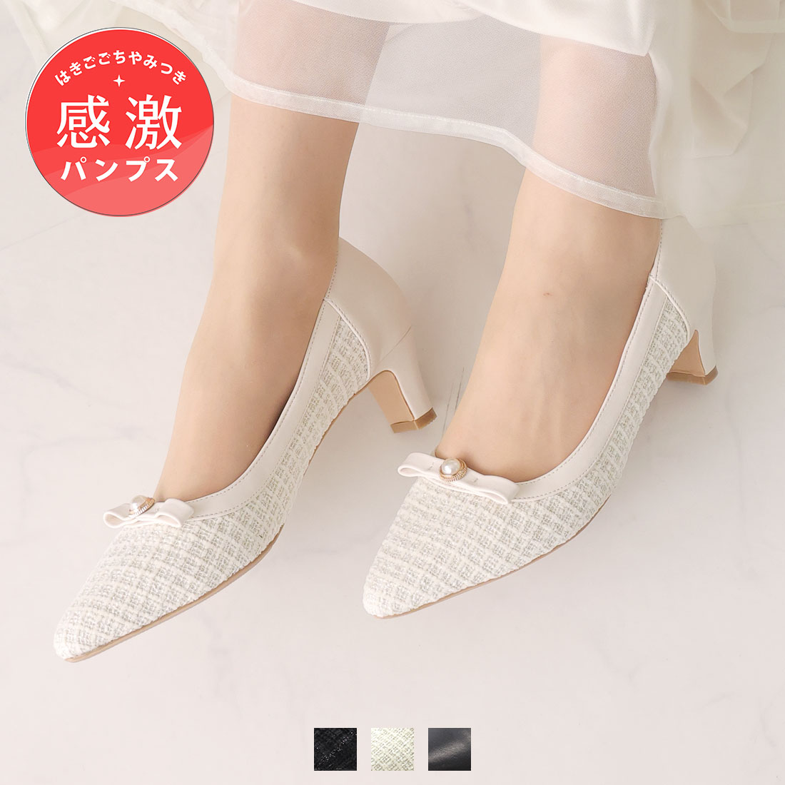 ポインテッドトゥパールリボン5cmヒール感激パンプス