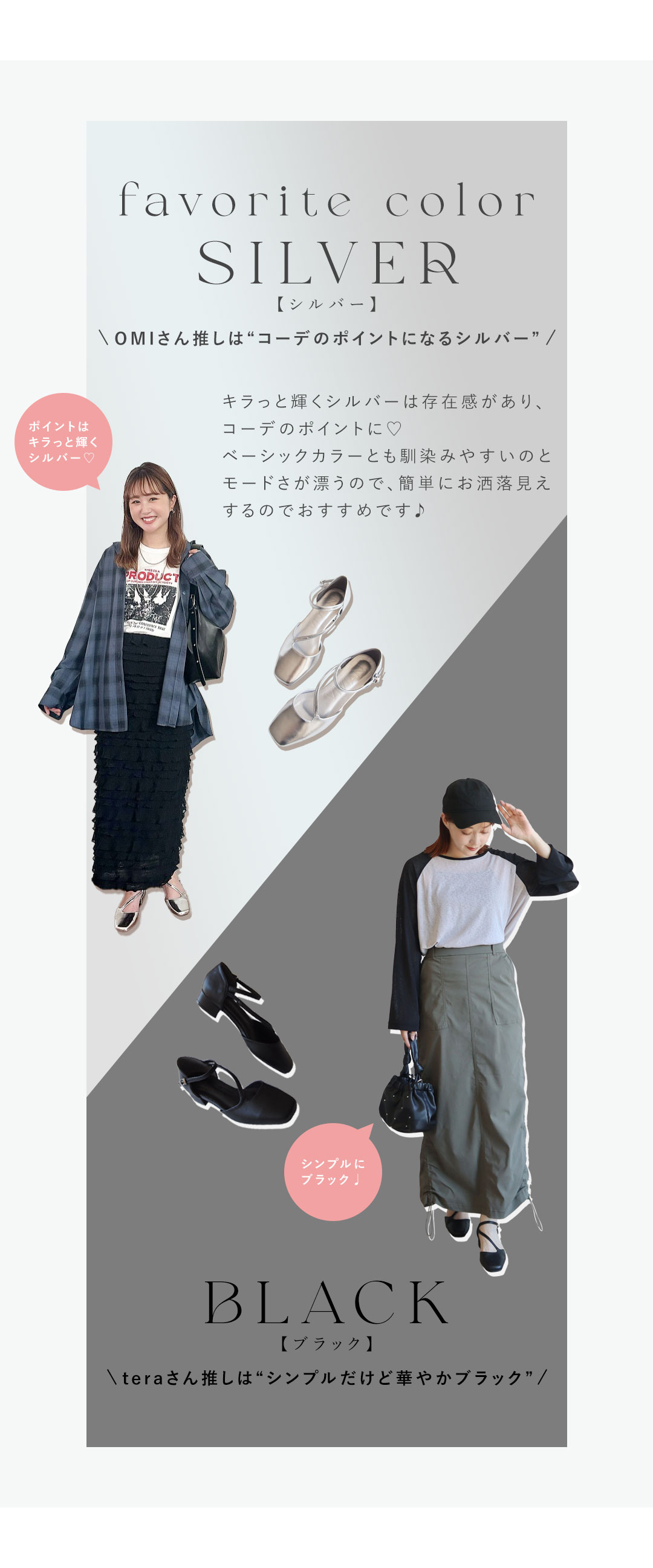 OMIさん＆teraさんとのWコラボレーション! | ヴィヴィアンコレクション