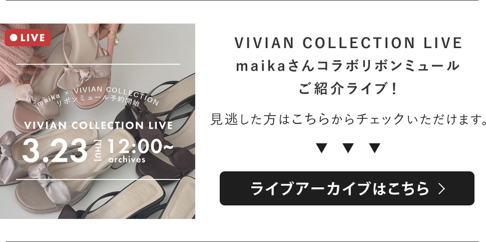 maika,コラボ,ミュールサンダル,モテコーデ