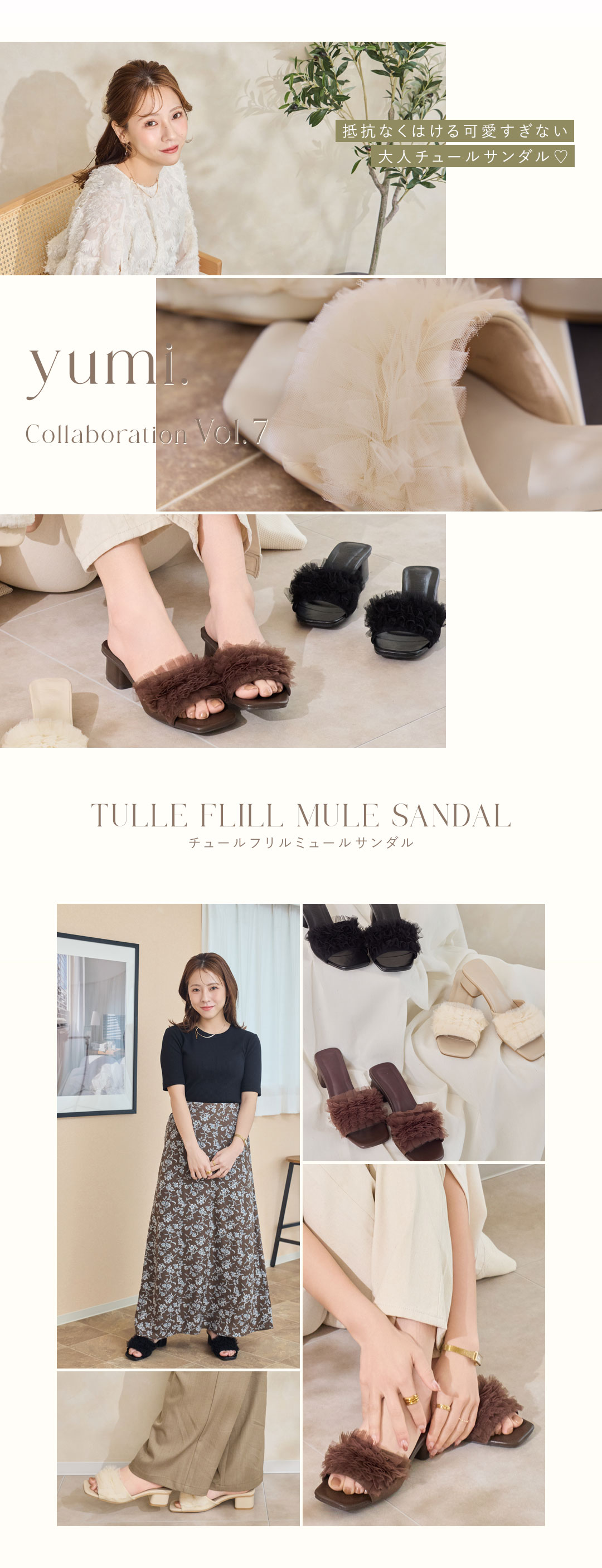 ゆみ商品 yumiさんコラボ第7弾 | ヴィヴィアンコレクション