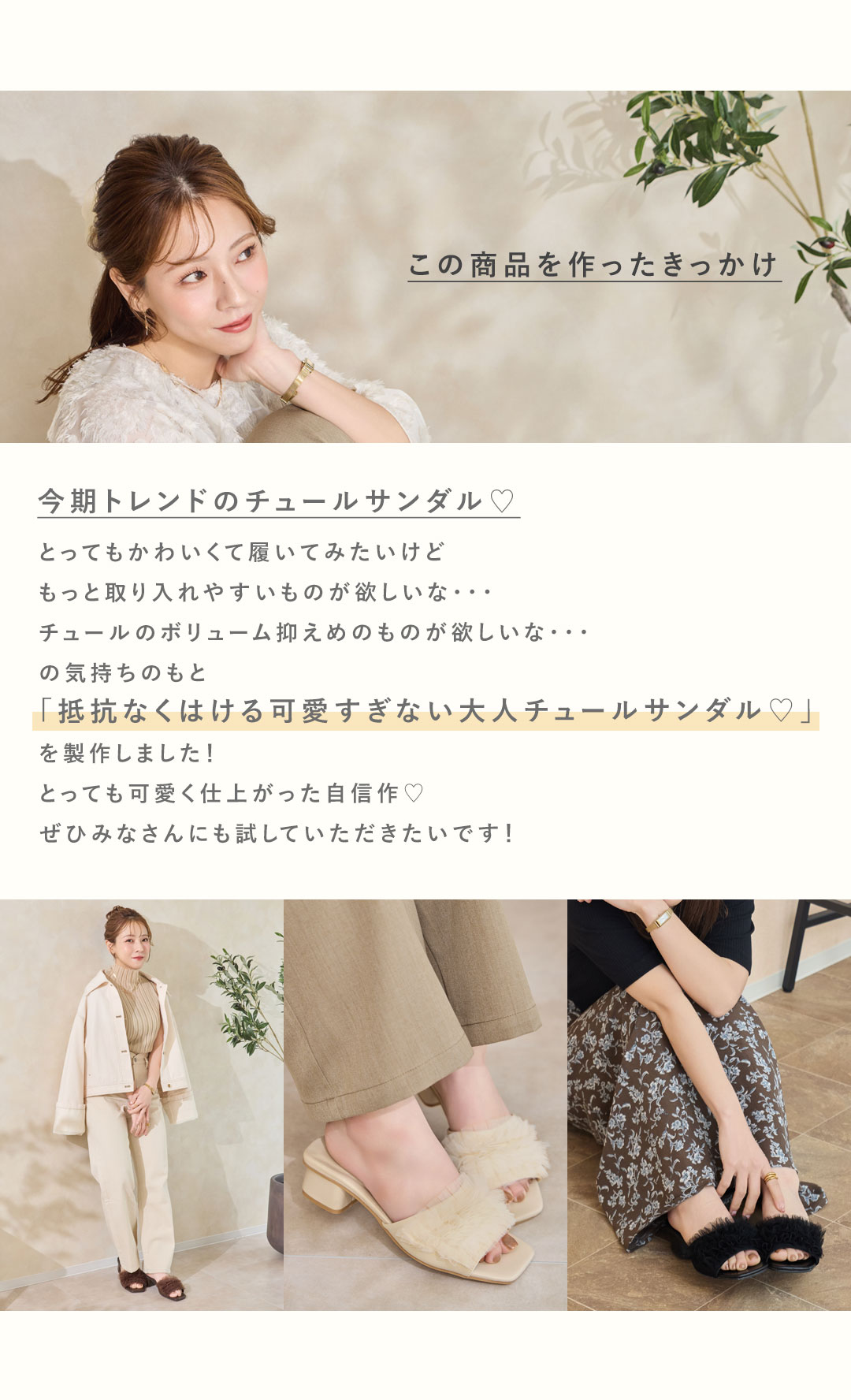 yumi,コラボレーション第7弾！今季トレンドのチュールサンダル