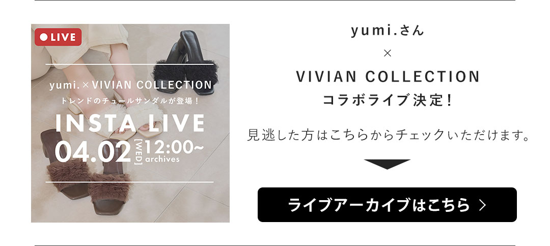yumi,コラボレーション第7弾！今季トレンドのチュールサンダル