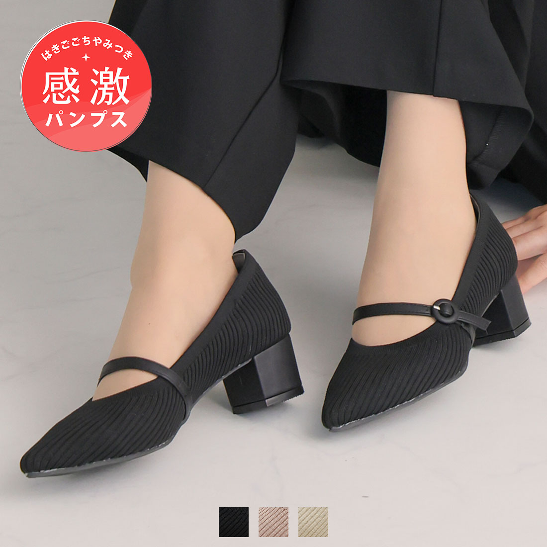 ポインテッドトゥメリージェーン4cmヒール感激ニットパンプス