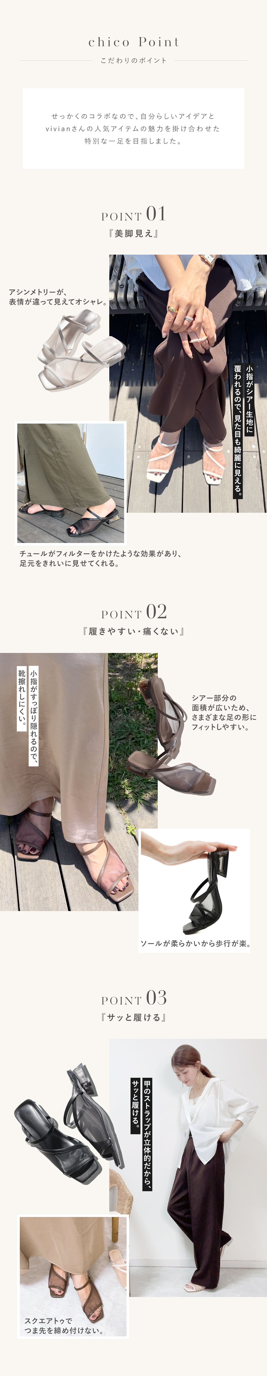chico,コラボ,コラボレーション,シアーチュールクリアヒールサンダル,シアー,クリアヒール,チュール