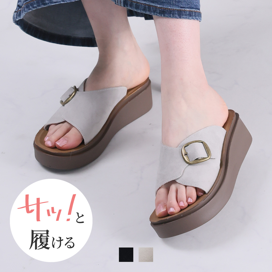 サッ！と履ける厚底コンフォートサイドバックルサンダル