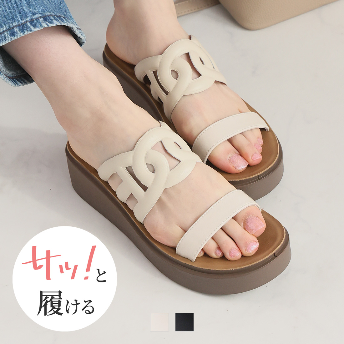サッ！と履ける厚底コンフォートカットワークサンダル