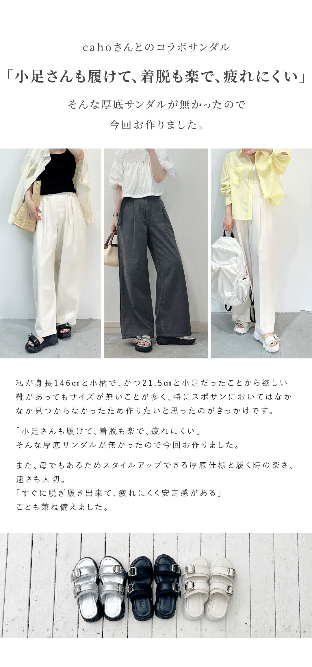 caho,コラボレーション,厚底スポーツサンダル,小柄,21.5㎝,小足