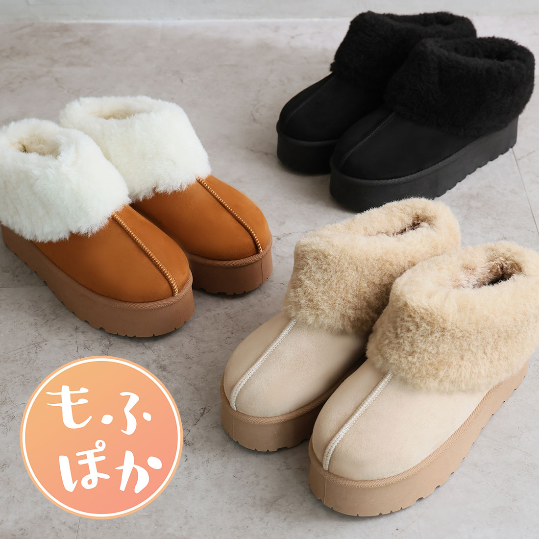 厚底サボムートンブーツ